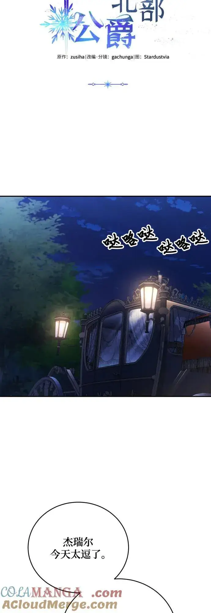 《诱惑北部公爵》第90话图34