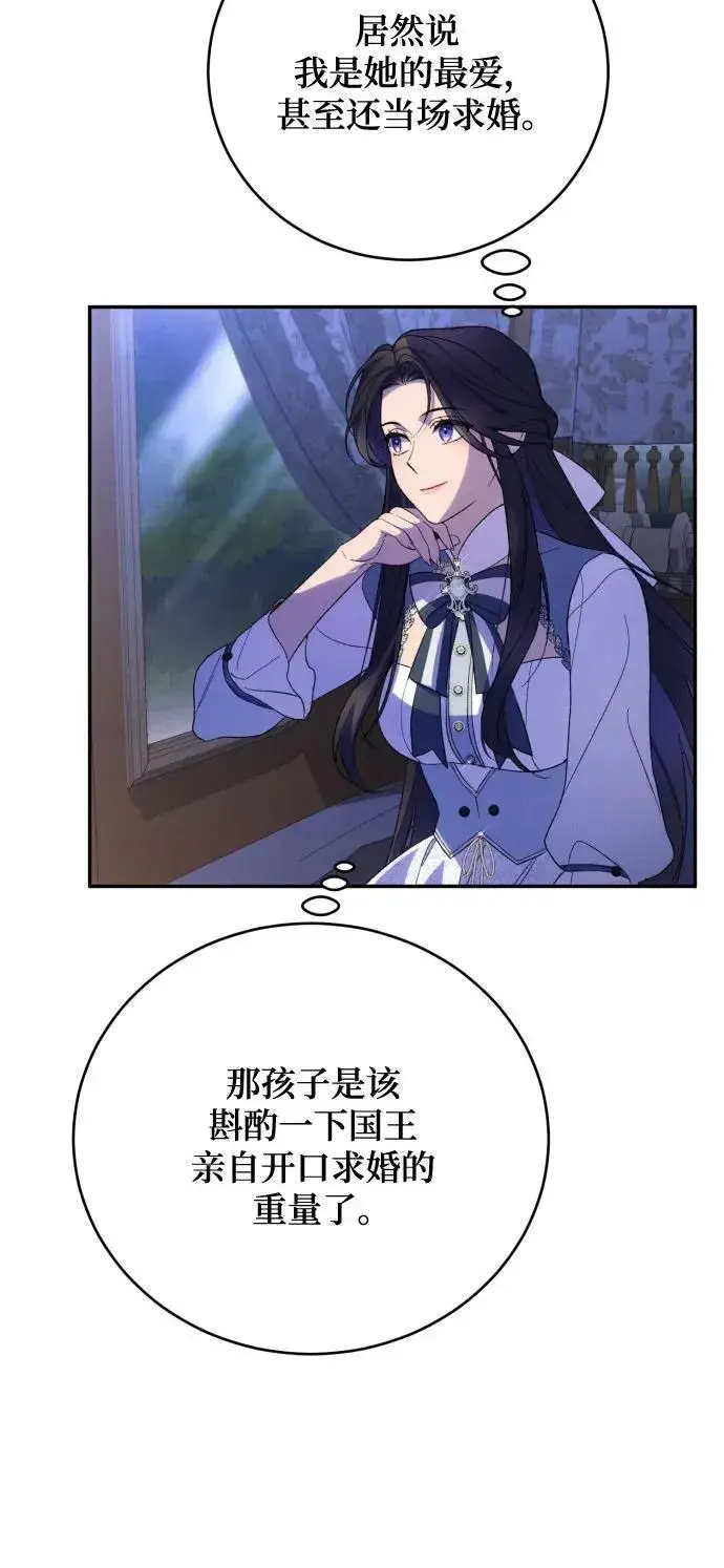 《诱惑北部公爵》第90话图35