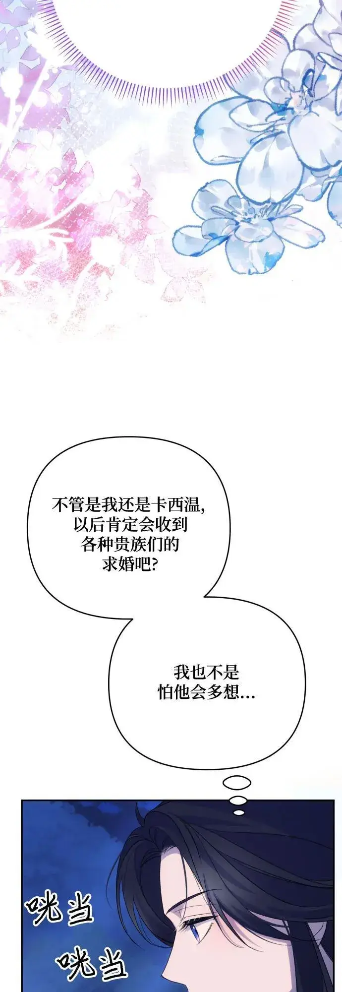《诱惑北部公爵》第90话图38