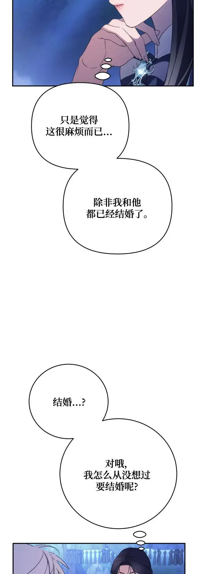 《诱惑北部公爵》第90话图39