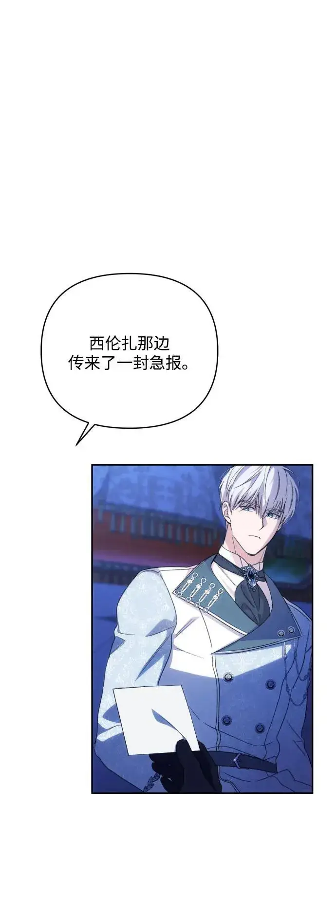 《诱惑北部公爵》第90话图44