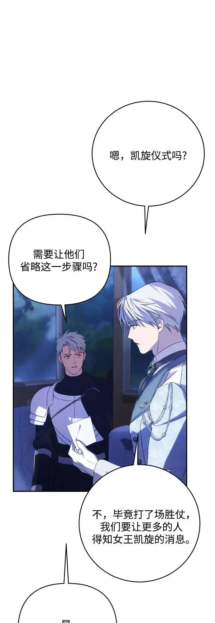 《诱惑北部公爵》第90话图45