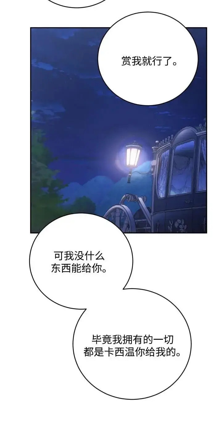 《诱惑北部公爵》第90话图48