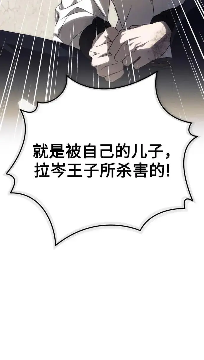《诱惑北部公爵》第90话图5