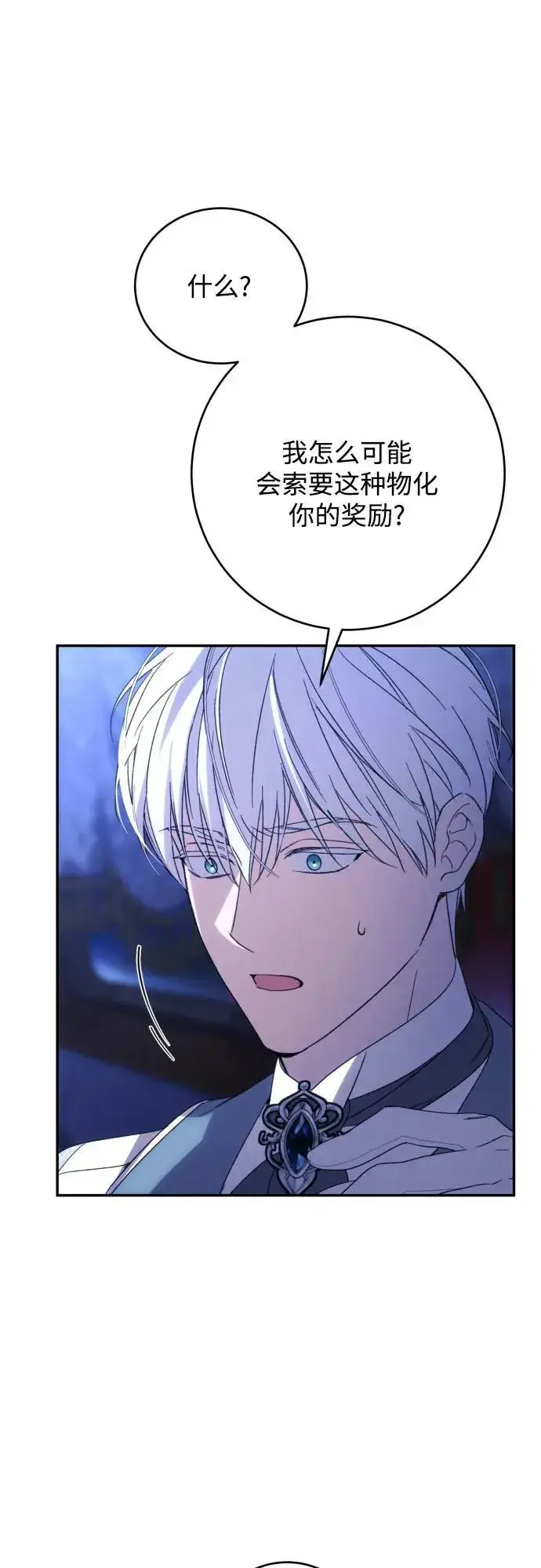 《诱惑北部公爵》第90话图50