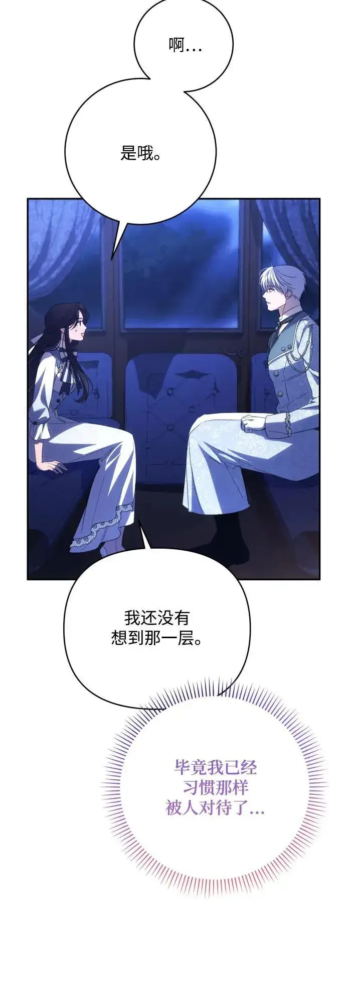 《诱惑北部公爵》第90话图51