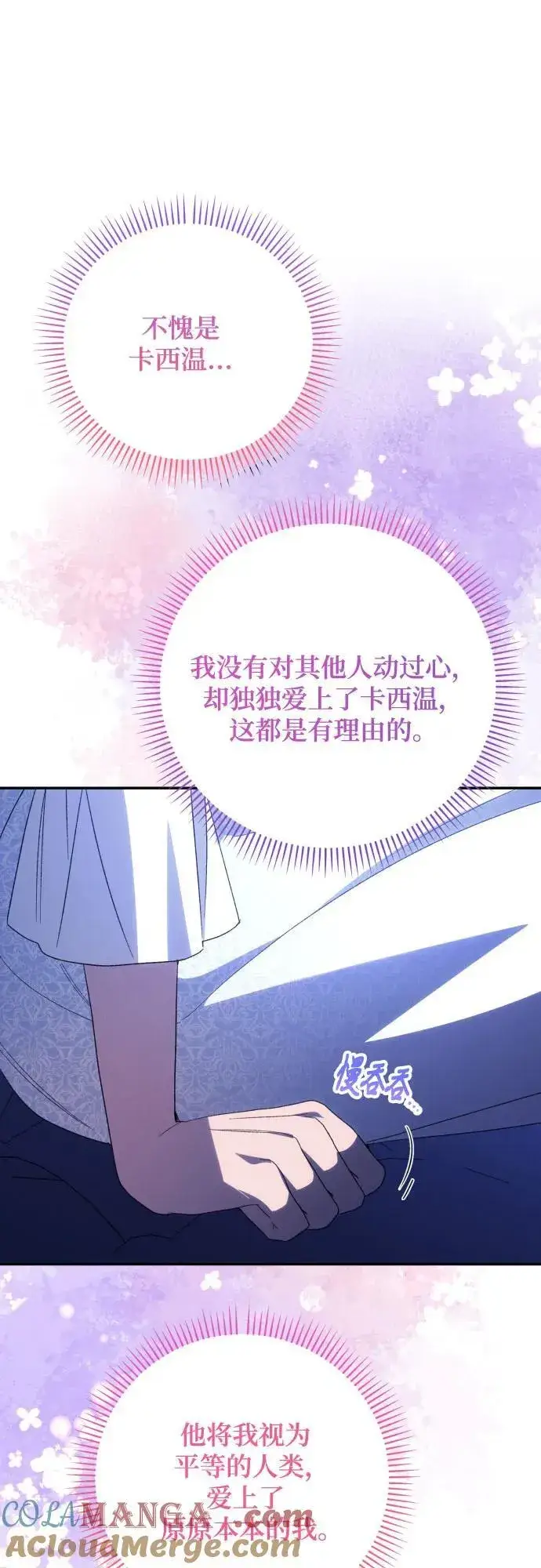《诱惑北部公爵》第90话图52