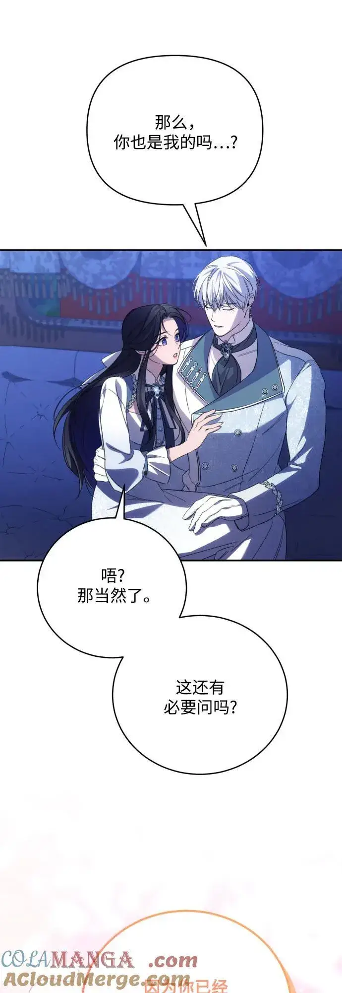 《诱惑北部公爵》第90话图58