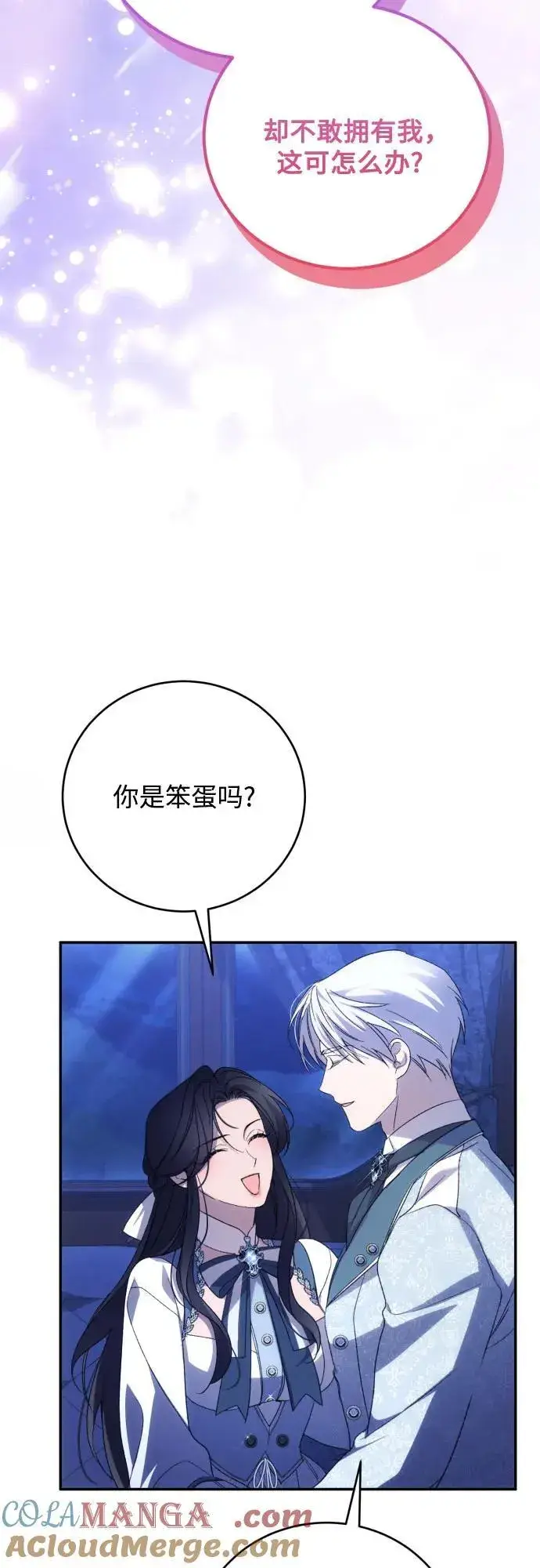 《诱惑北部公爵》第90话图61