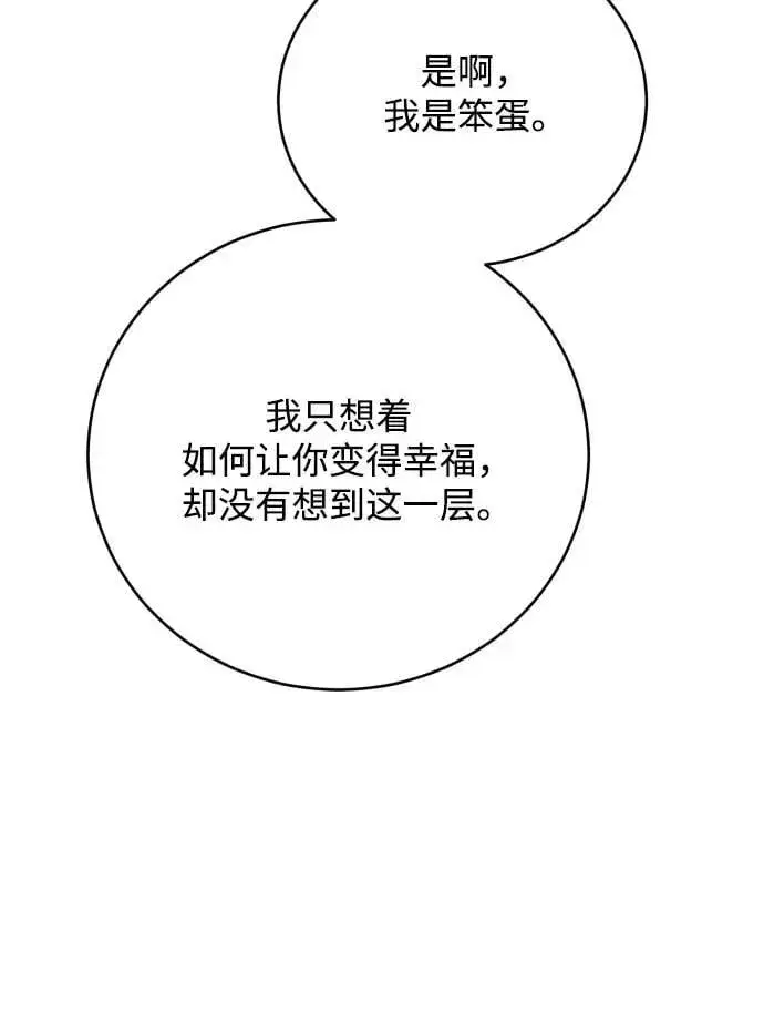 《诱惑北部公爵》第90话图62