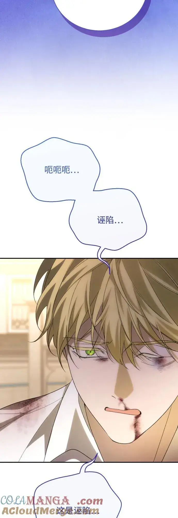 《诱惑北部公爵》第90话图7