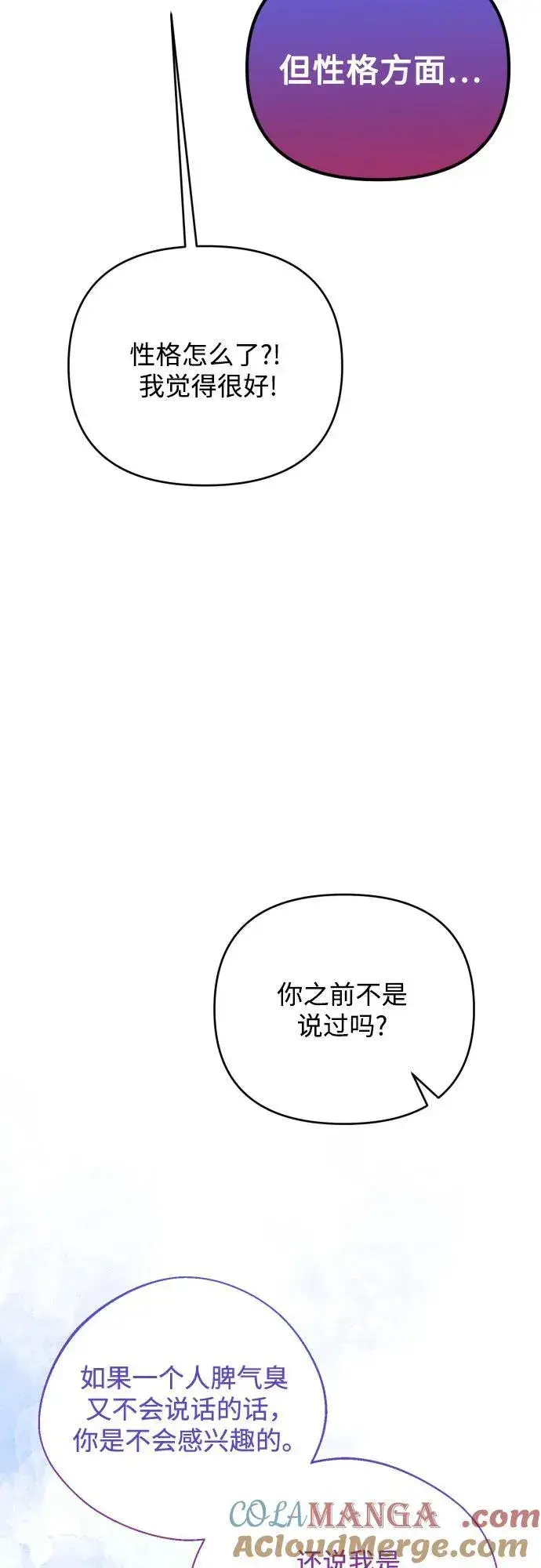《诱惑北部公爵》第91话（完）图10
