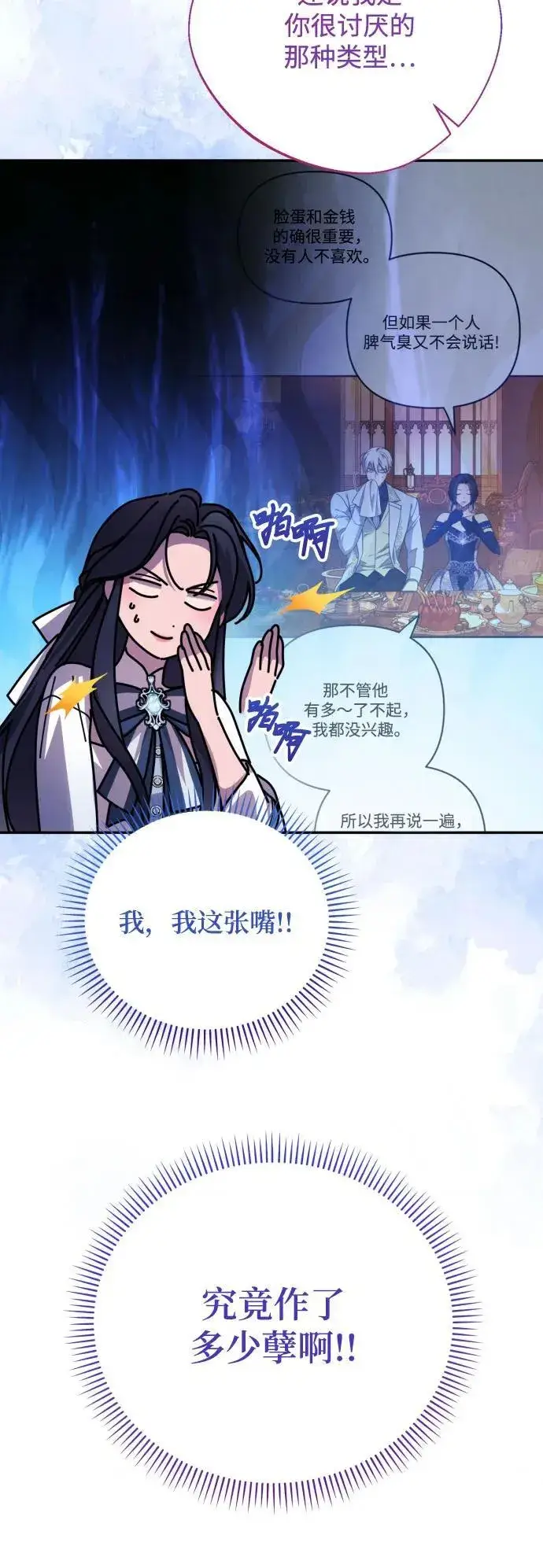 《诱惑北部公爵》第91话（完）图11