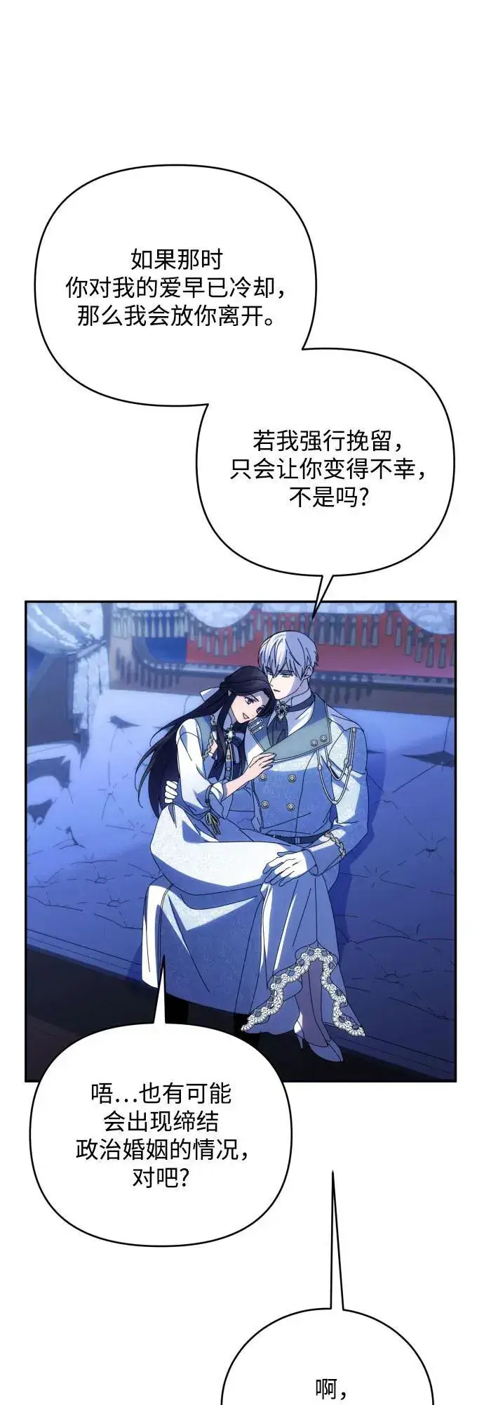 《诱惑北部公爵》第91话（完）图17