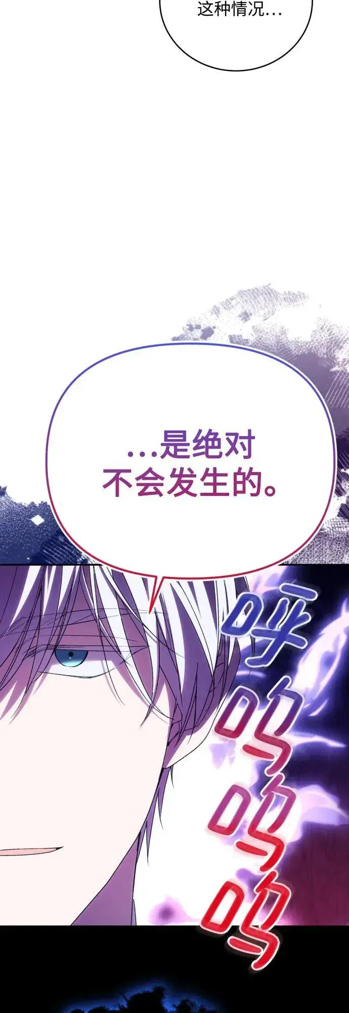 《诱惑北部公爵》第91话（完）图18