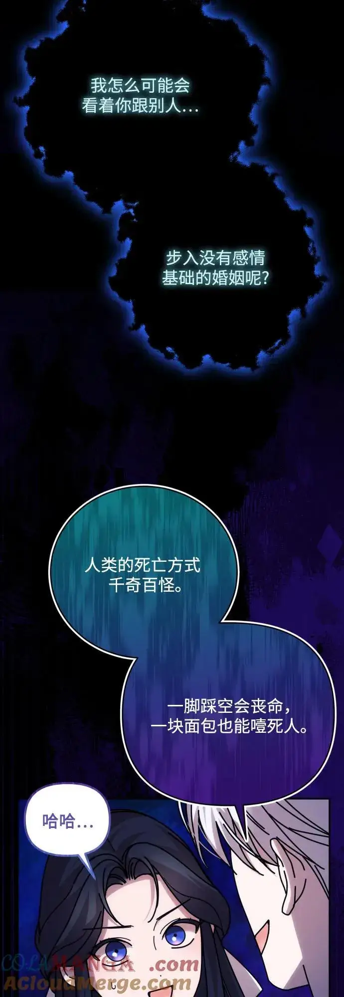 《诱惑北部公爵》第91话（完）图19