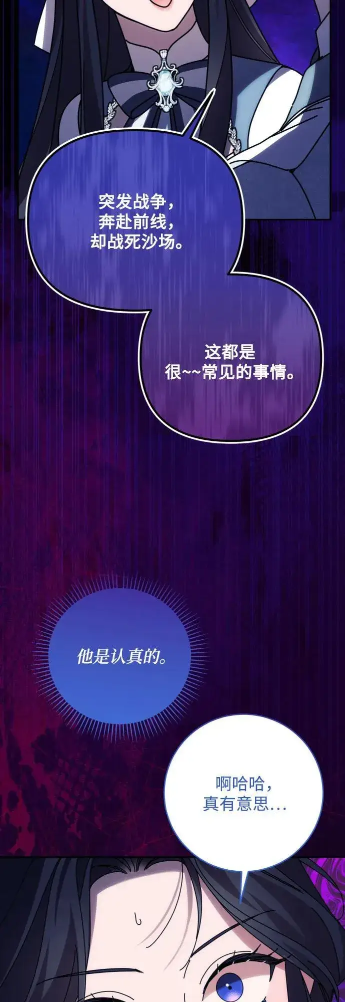 《诱惑北部公爵》第91话（完）图20