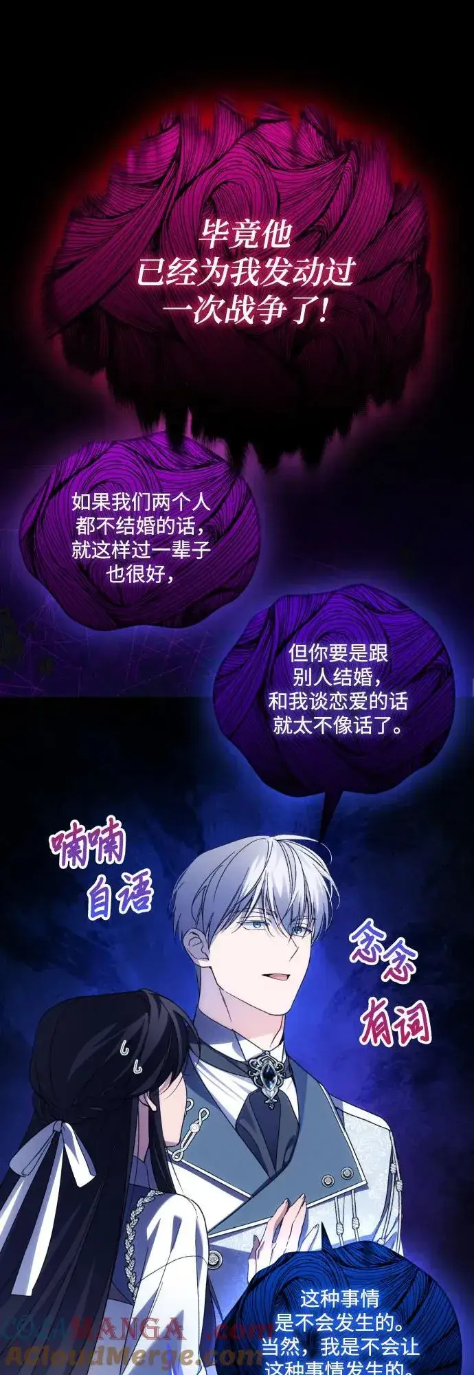 《诱惑北部公爵》第91话（完）图22
