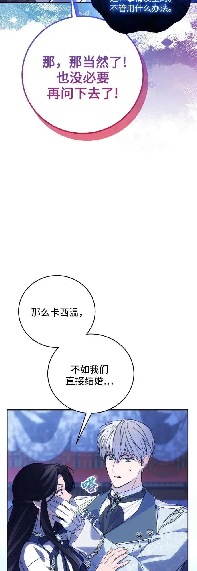 《诱惑北部公爵》第91话（完）图23
