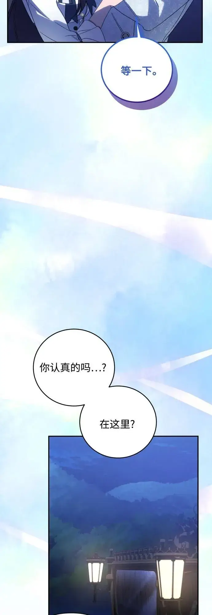 《诱惑北部公爵》第91话（完）图24