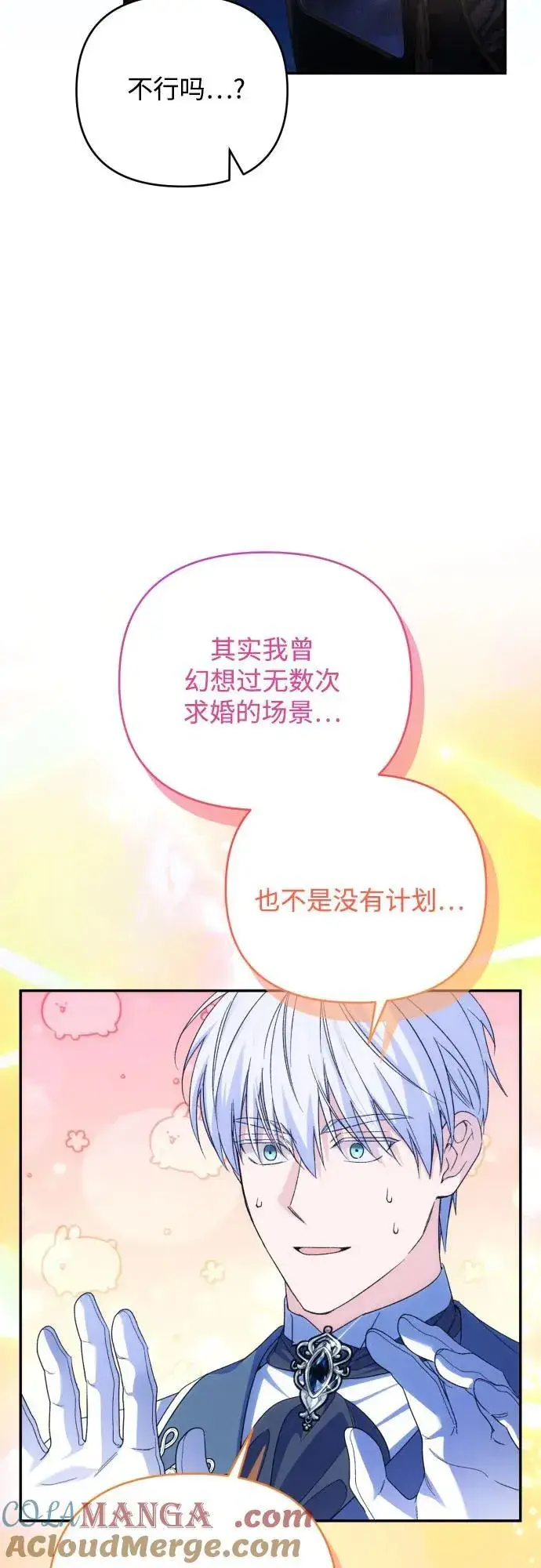 《诱惑北部公爵》第91话（完）图25
