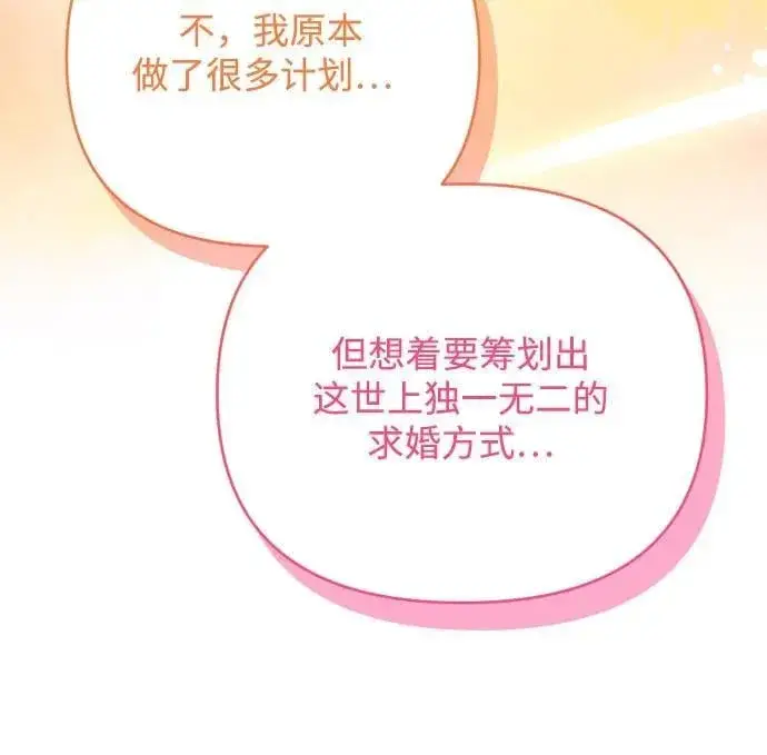 《诱惑北部公爵》第91话（完）图26