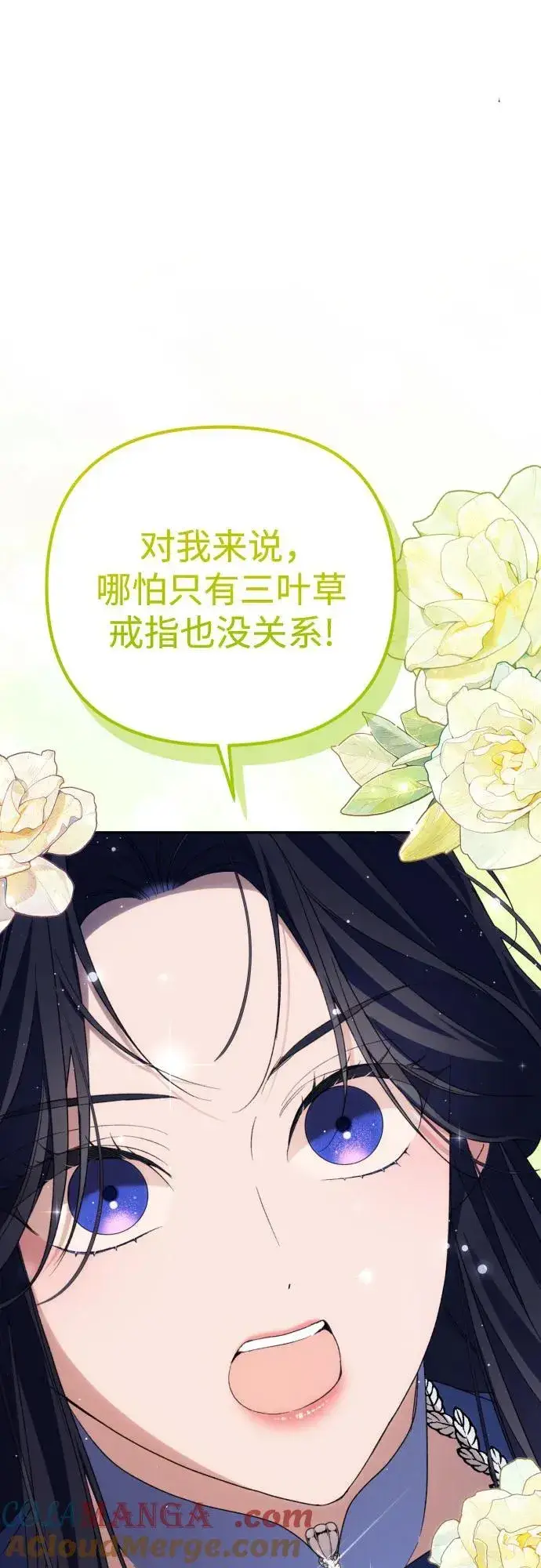 《诱惑北部公爵》第91话（完）图28
