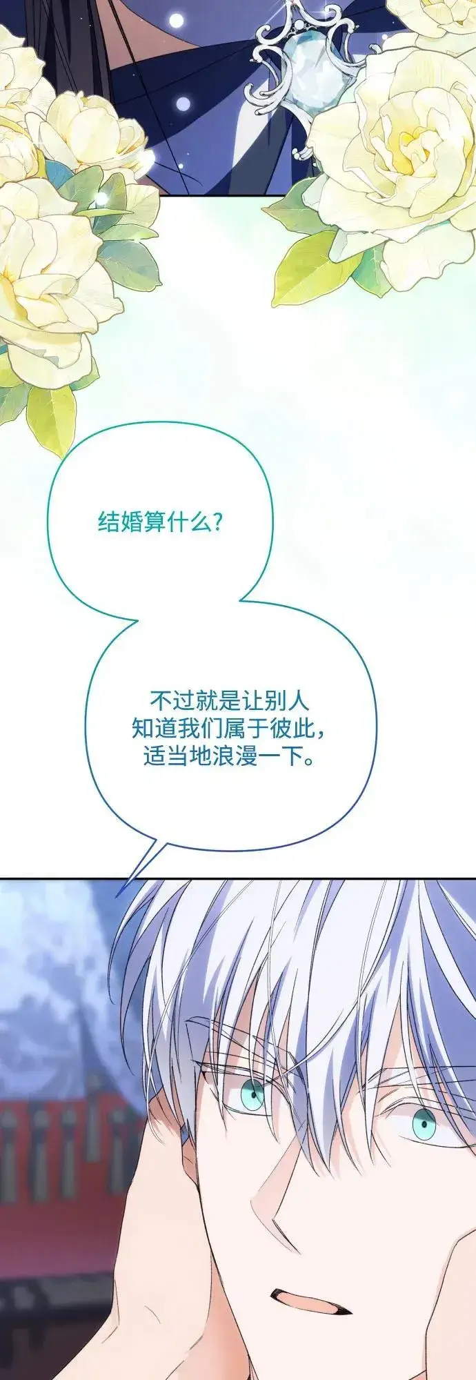 《诱惑北部公爵》第91话（完）图29