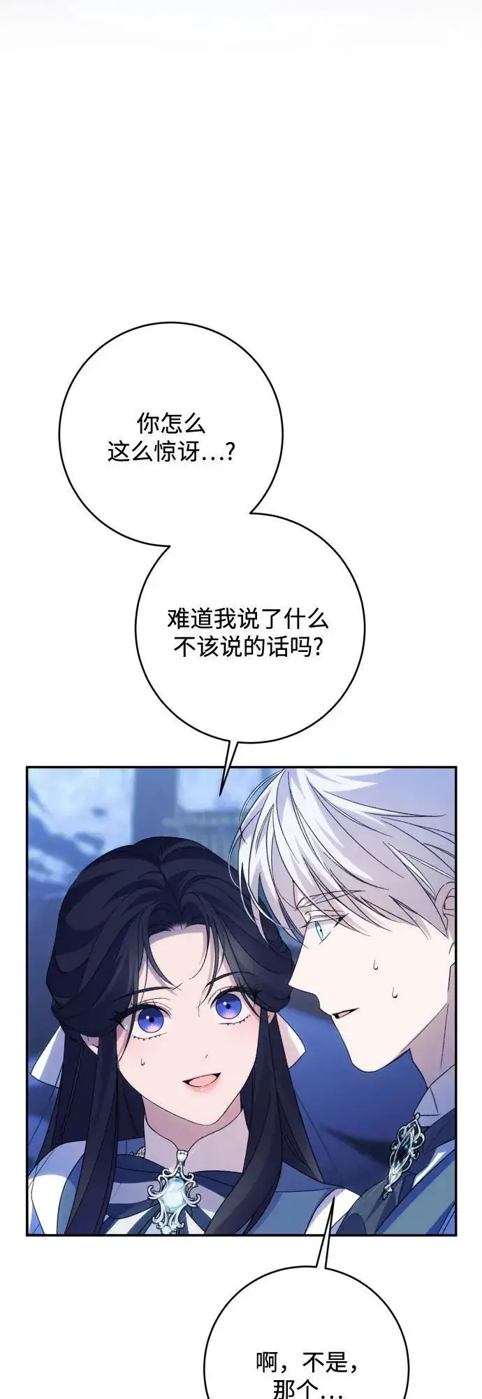 《诱惑北部公爵》第91话（完）图3