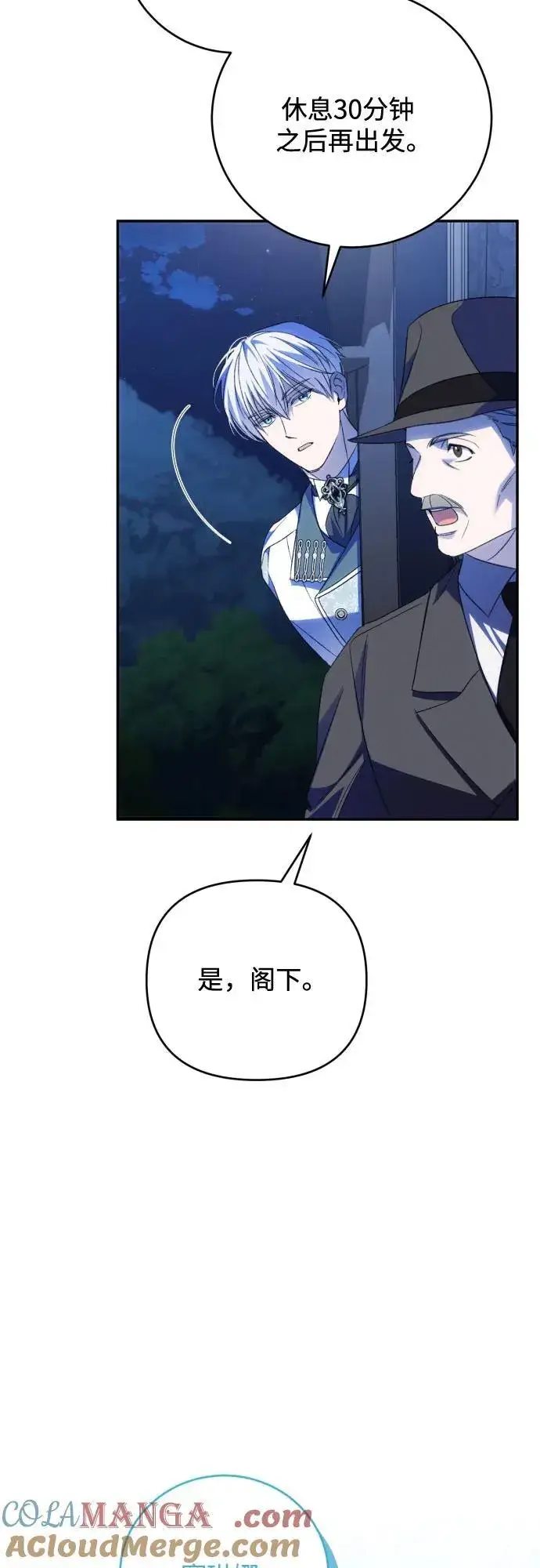 《诱惑北部公爵》第91话（完）图34