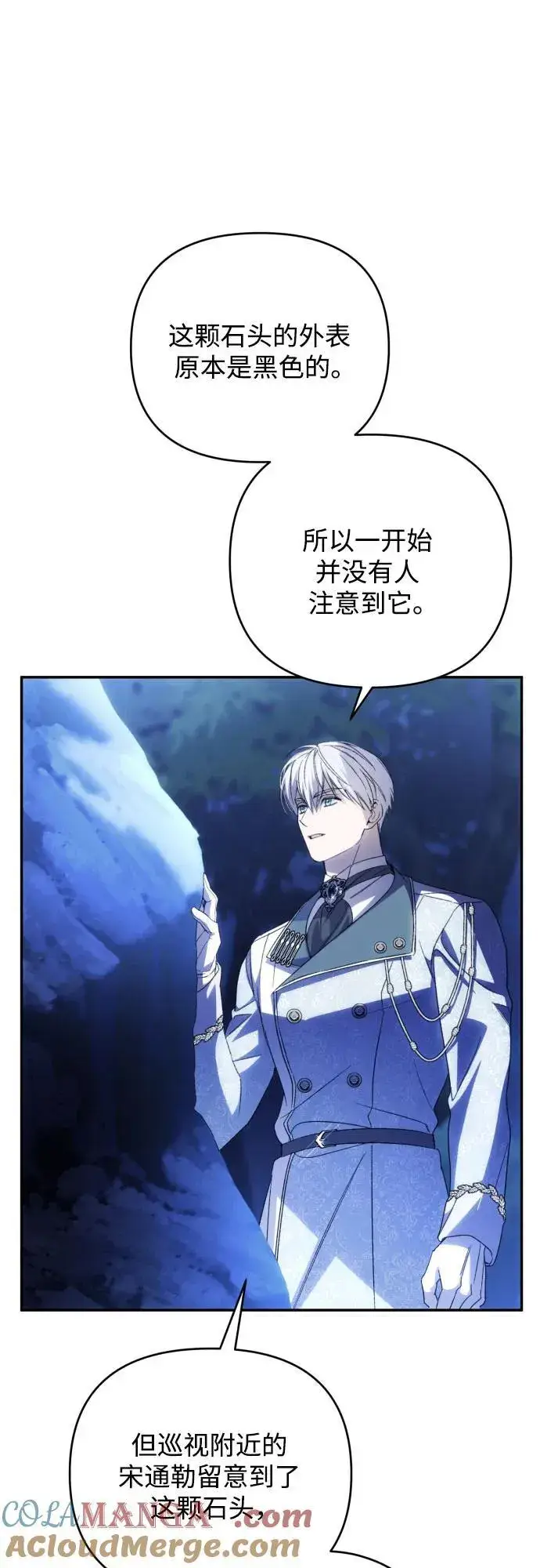 《诱惑北部公爵》第91话（完）图40
