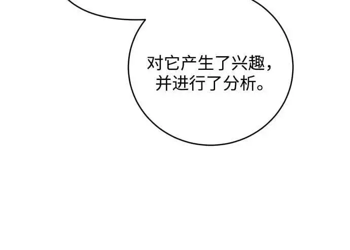 《诱惑北部公爵》第91话（完）图41