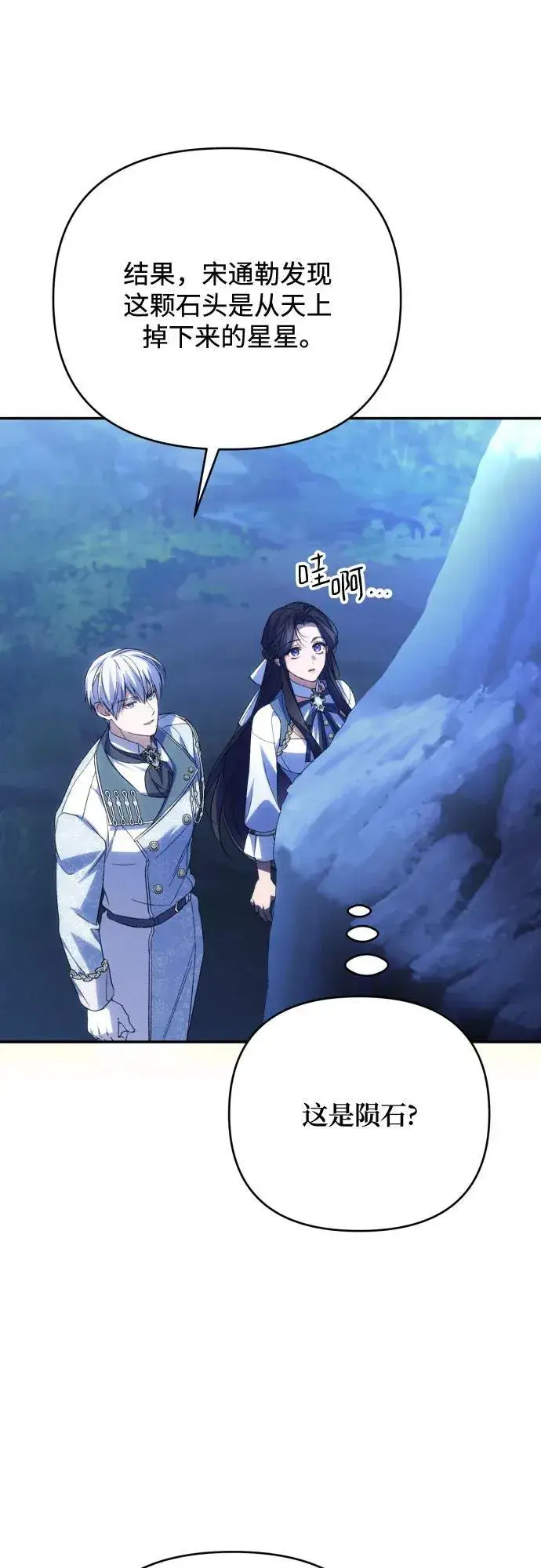 《诱惑北部公爵》第91话（完）图42