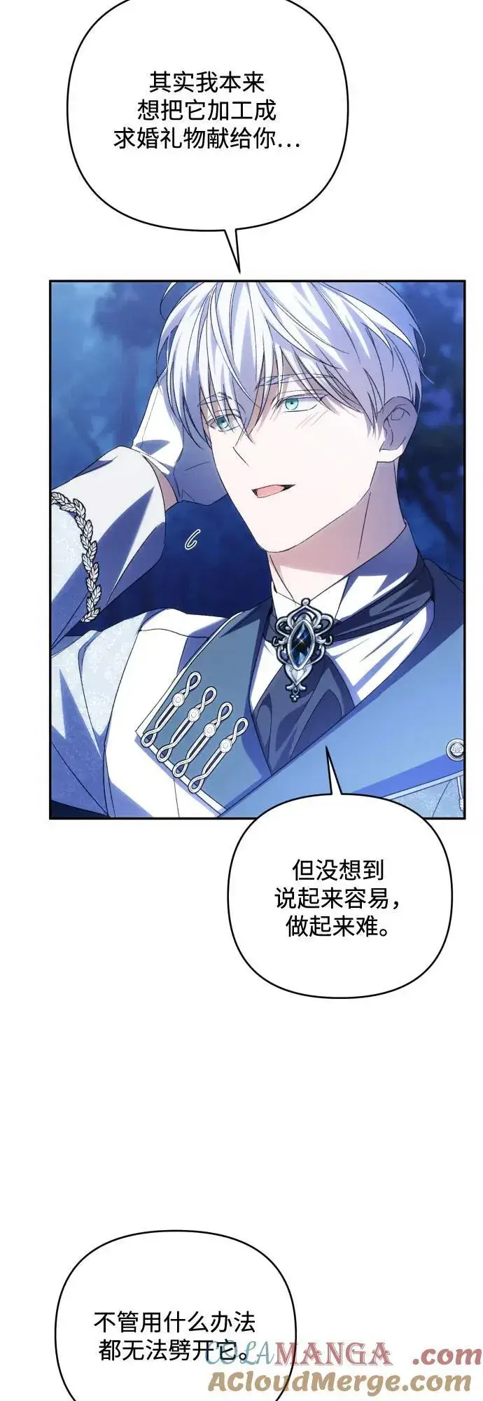 《诱惑北部公爵》第91话（完）图43