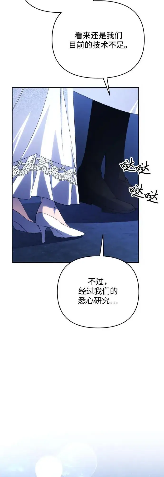《诱惑北部公爵》第91话（完）图44