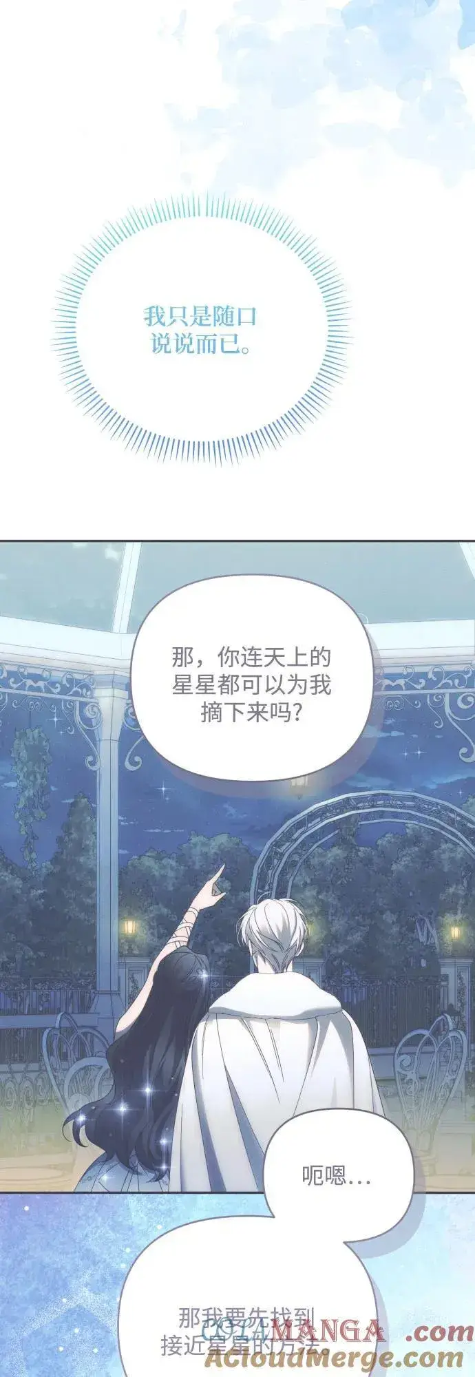 《诱惑北部公爵》第91话（完）图49