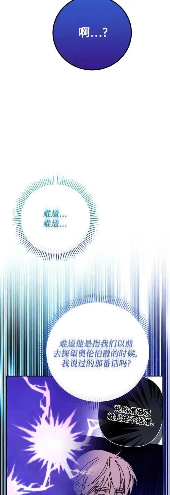《诱惑北部公爵》第91话（完）图5