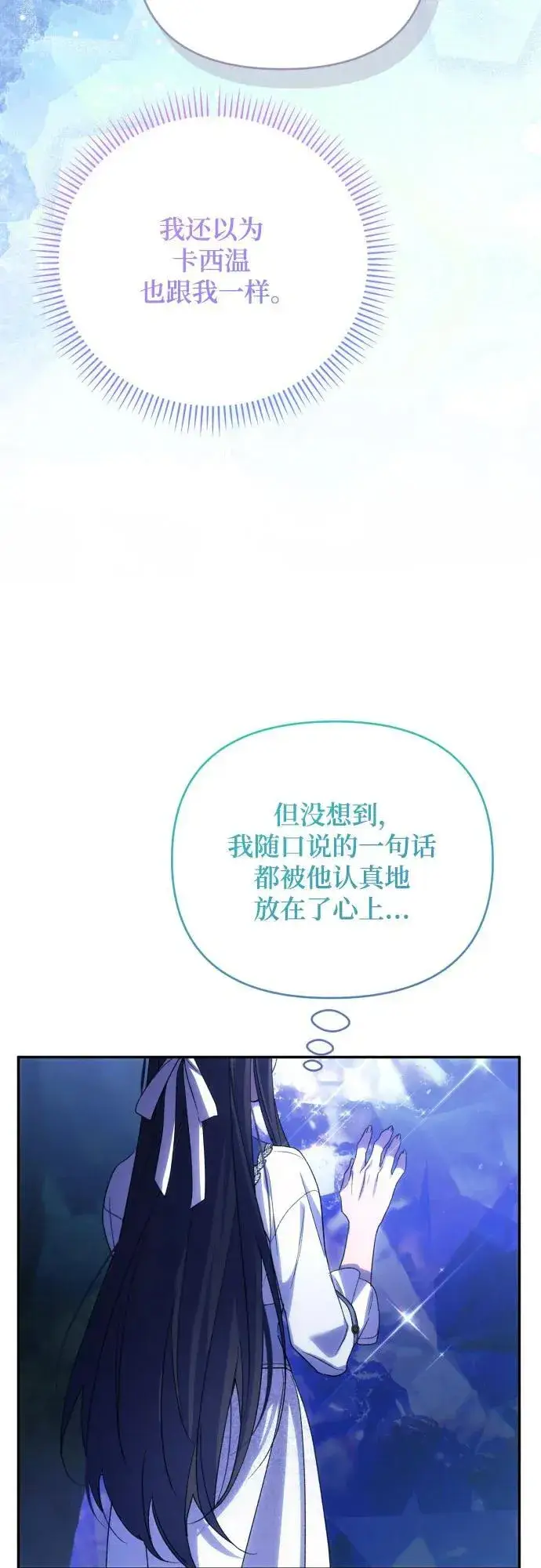《诱惑北部公爵》第91话（完）图50