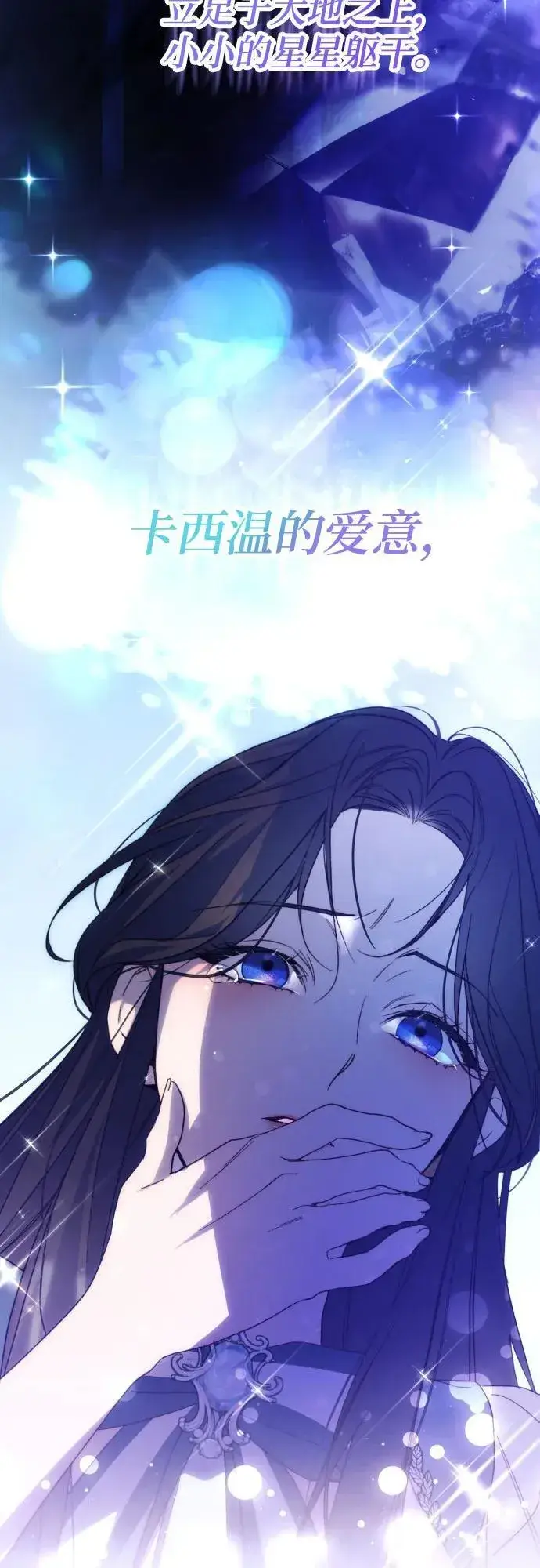 《诱惑北部公爵》第91话（完）图54