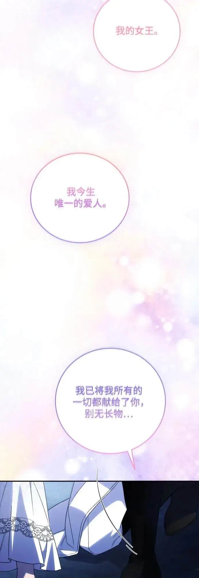 《诱惑北部公爵》第91话（完）图57