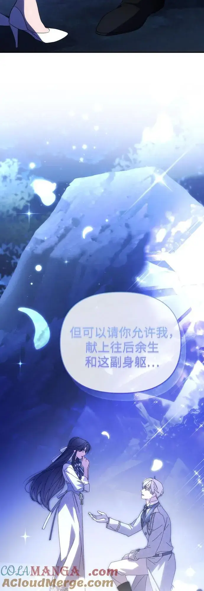 《诱惑北部公爵》第91话（完）图58
