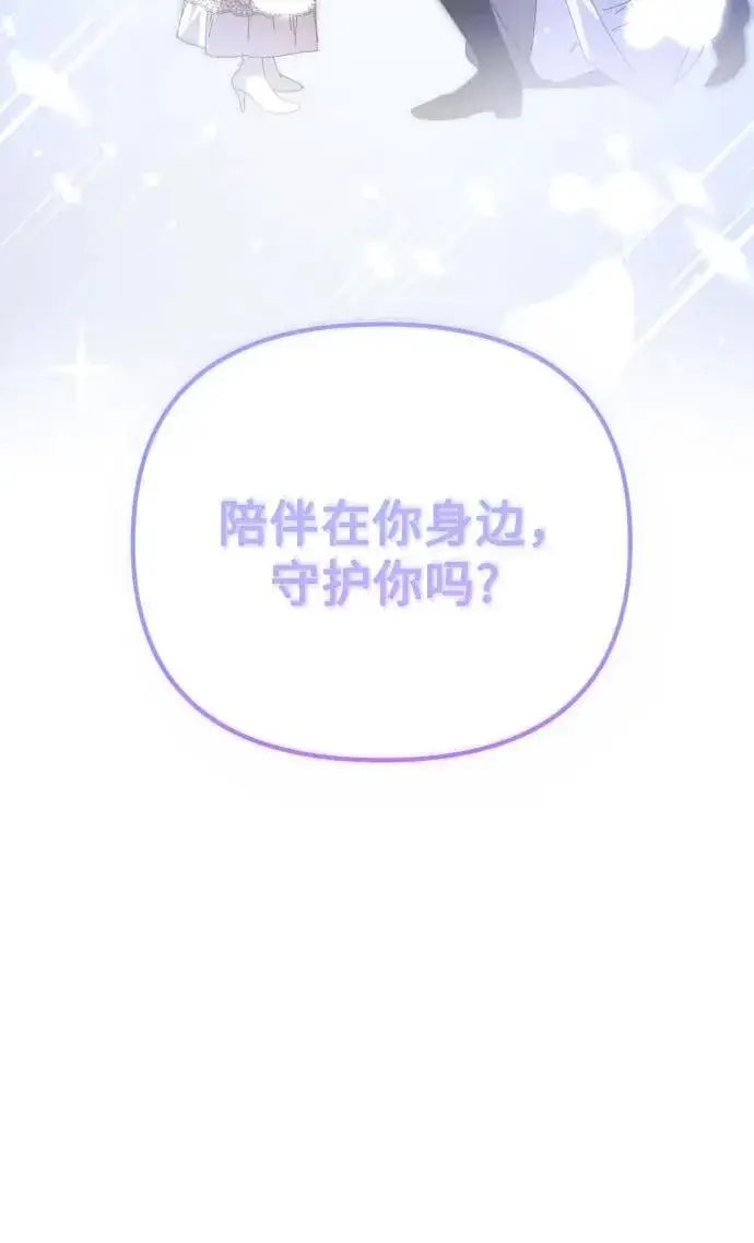 《诱惑北部公爵》第91话（完）图59