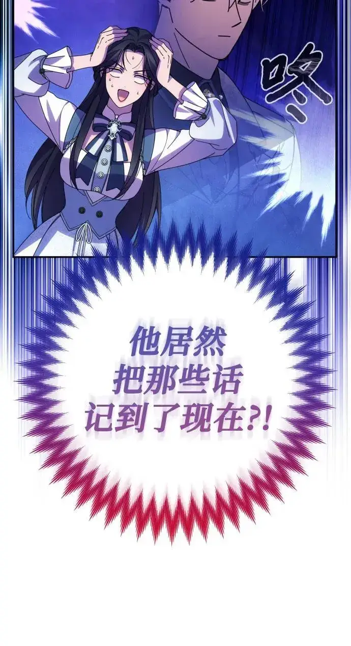 《诱惑北部公爵》第91话（完）图6