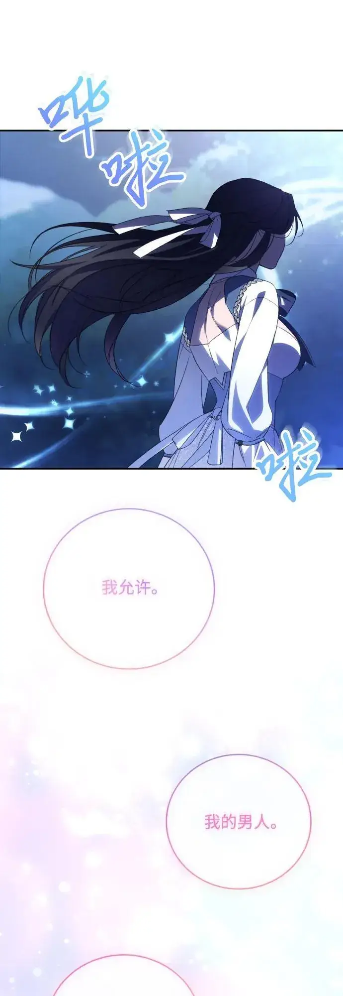 《诱惑北部公爵》第91话（完）图60