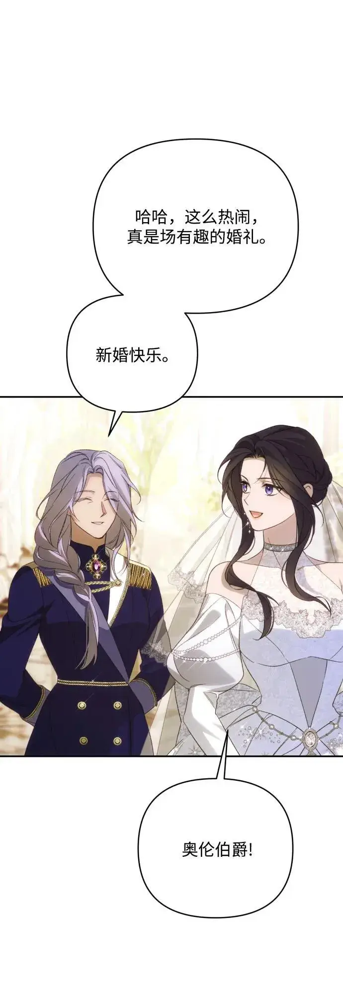 《诱惑北部公爵》第91话（完）图69