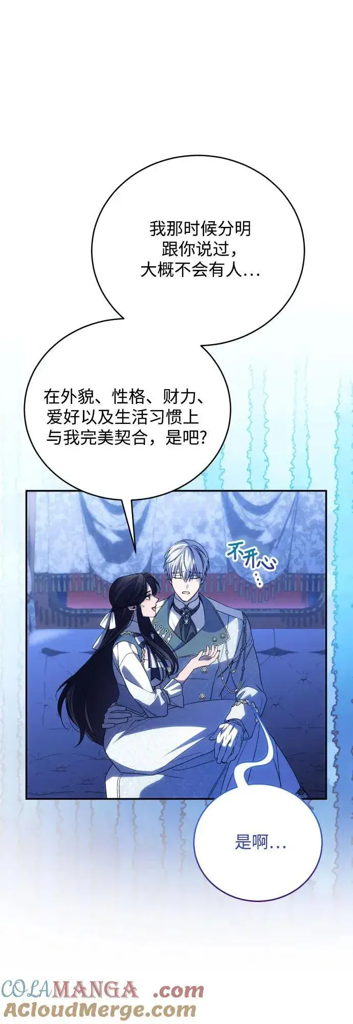 《诱惑北部公爵》第91话（完）图7