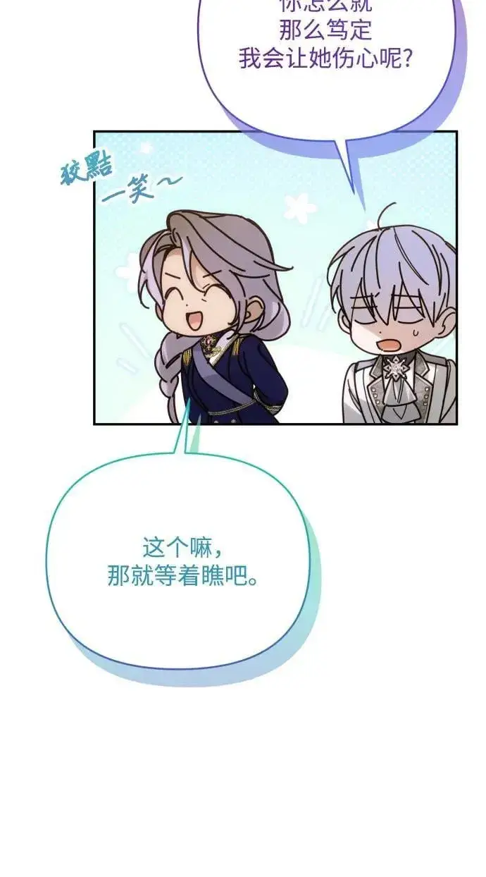 《诱惑北部公爵》第91话（完）图71