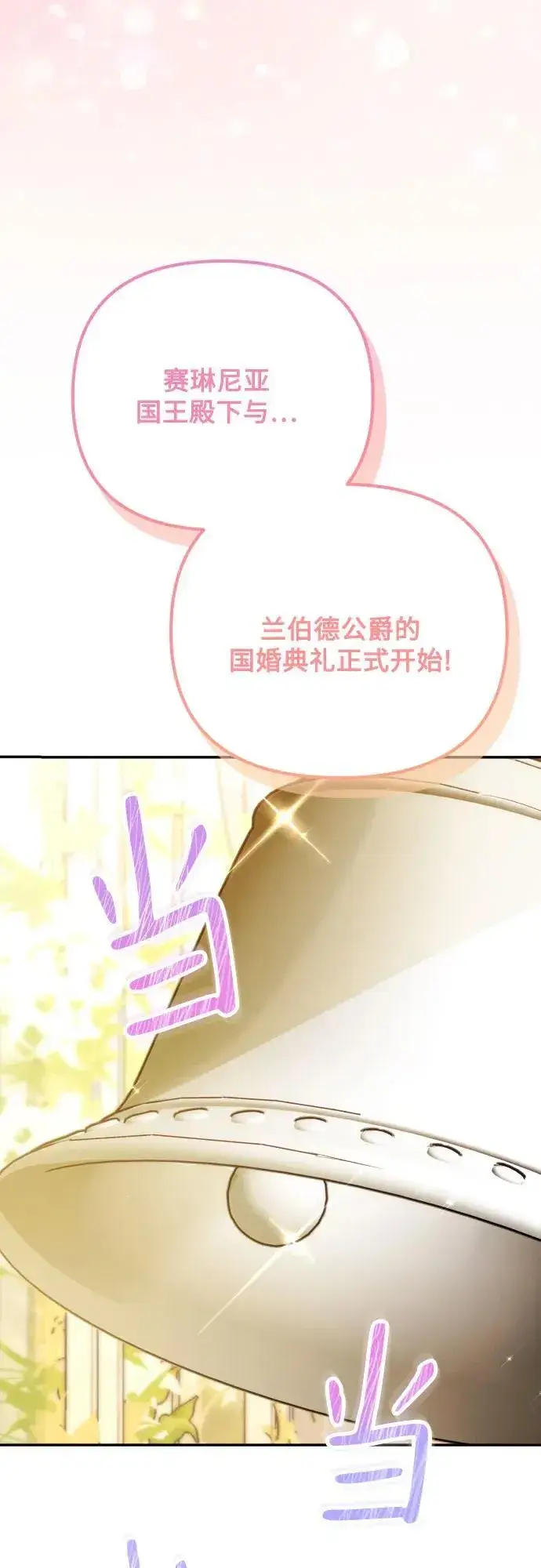 《诱惑北部公爵》第91话（完）图74