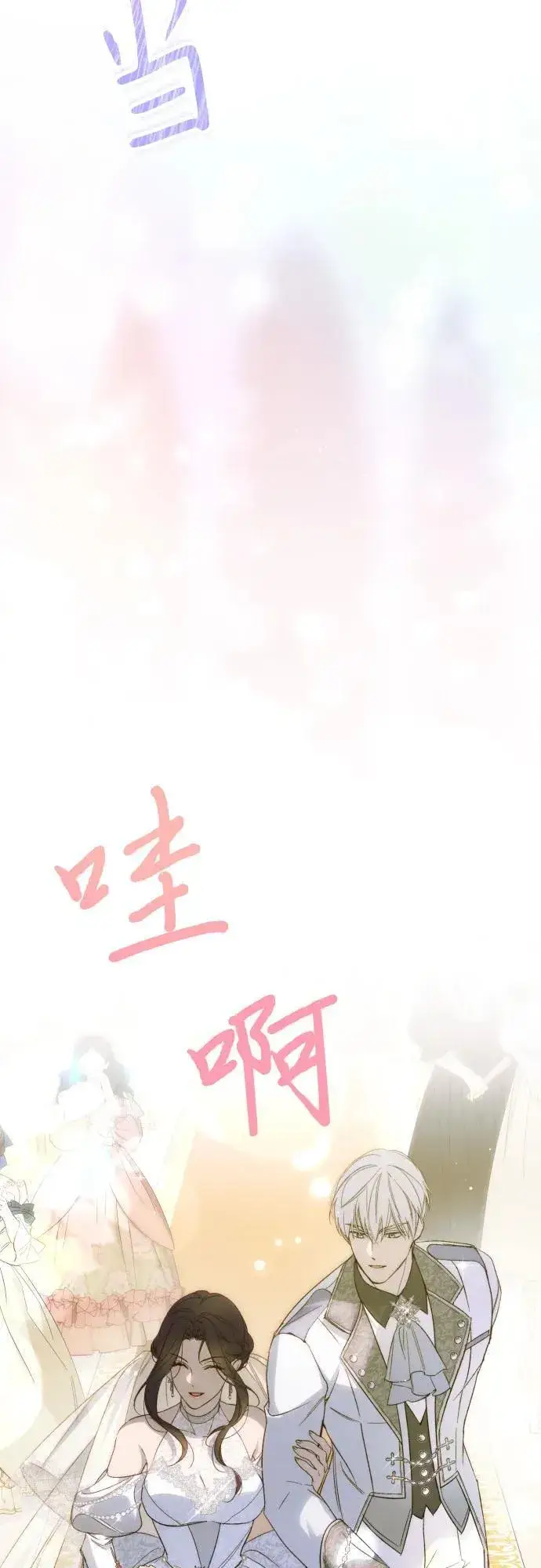 《诱惑北部公爵》第91话（完）图75