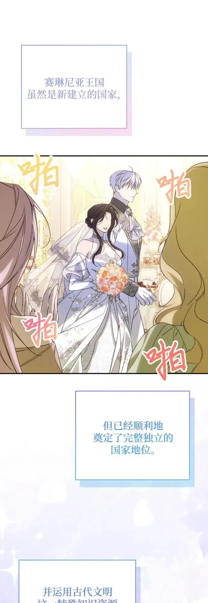 《诱惑北部公爵》第91话（完）图77